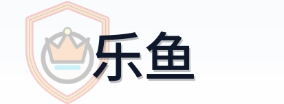 乐鱼 Logo